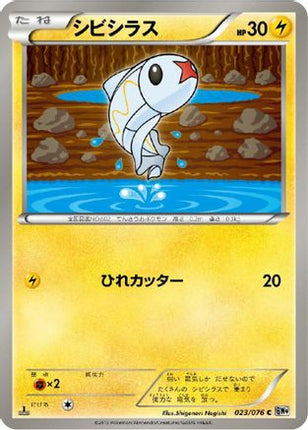 Tynamo (023/076) - BW9 Megalo Cannon 1st Edition
