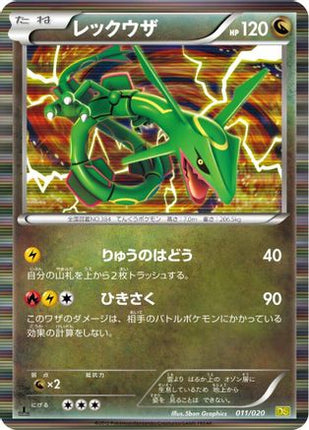 Rayquaza (011/020) - Dragon Selection 1st Edition Holofoil