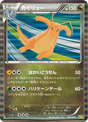 Dragonite (005/020) - Dragon Selection 1st Edition Holofoil
