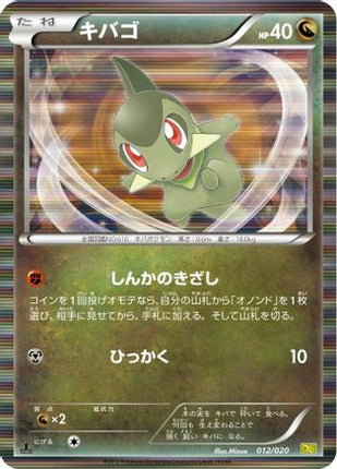 Axew - 012/020 (012/020) - Dragon Selection 1st Edition Holofoil
