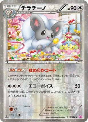 Cinccino (019/020) - Shiny Collection 1st Edition Holofoil