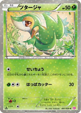 Snivy (001/020) - Shiny Collection 1st Edition Holofoil