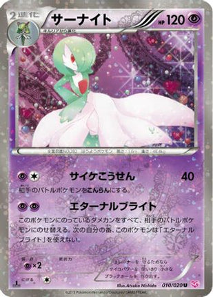 Gardevoir (010/020) - Shiny Collection 1st Edition Holofoil