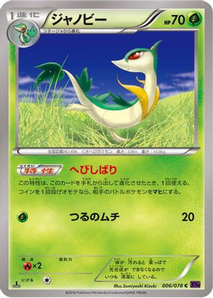 Servine (006/078) - XY10 Awakening Psychic King Unlimited