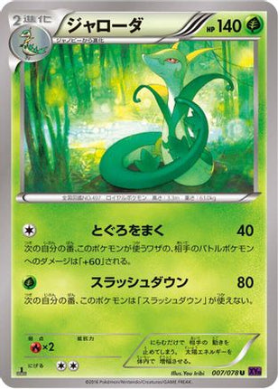 Serperior (007/078) - XY10 Awakening Psychic King Unlimited