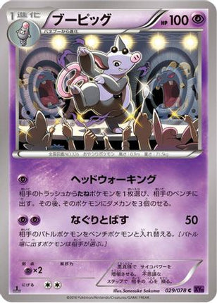 Grumpig (029/078) - XY10 Awakening Psychic King 1st Edition
