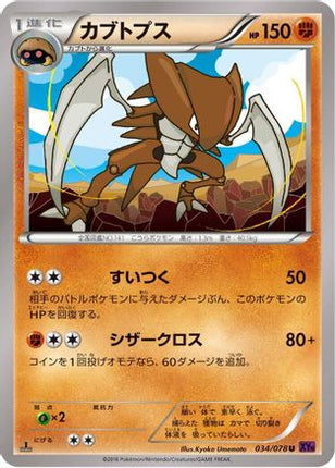 Kabutops (034/078) - XY10 Awakening Psychic King 1st Edition