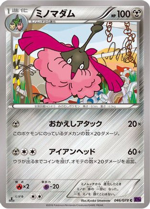 Wormadam - 046/078 (046/078) - XY10 Awakening Psychic King Unlimited