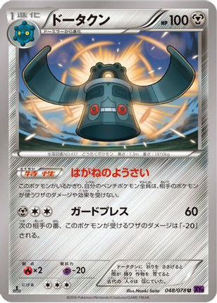 Bronzong (048/078) - XY10 Awakening Psychic King Unlimited