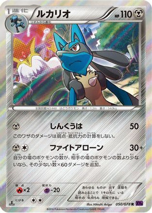 Lucario (050/078) - XY10 Awakening Psychic King 1st Edition Holofoil