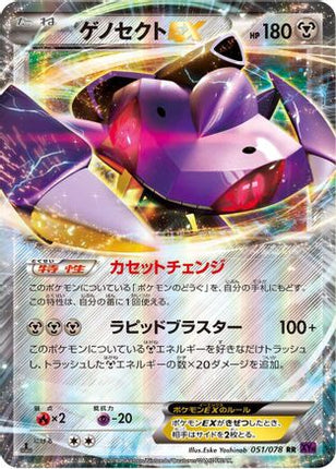 Genesect EX - 051/078 (051/078) - XY10 Awakening Psychic King 1st Edition Holofoil