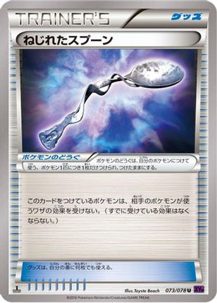 Bent Spoon (073/078) - XY10 Awakening Psychic King Unlimited