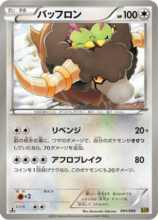 Bouffalant (091/093) - EX Battle Boost 1st Edition