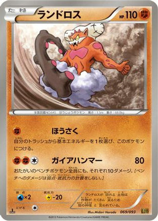 Landorus (069/093) - EX Battle Boost 1st Edition