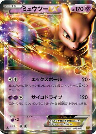 Mewtwo EX (045/093) - EX Battle Boost 1st Edition Holofoil