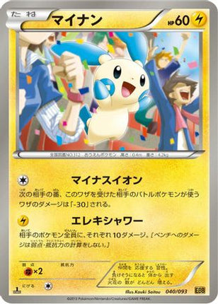 Minun (040/093) - EX Battle Boost 1st Edition