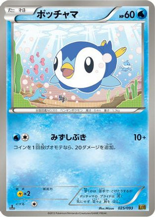 Piplup (025/093) - EX Battle Boost 1st Edition