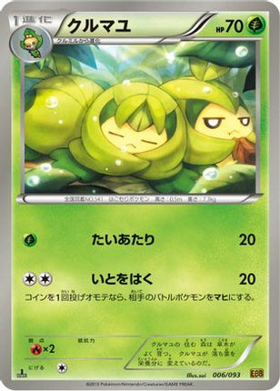 Swadloon (006/093) - EX Battle Boost 1st Edition