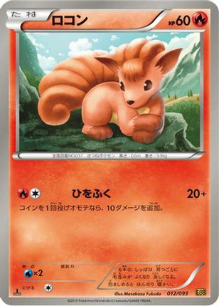 Vulpix (012/093) - EX Battle Boost 1st Edition