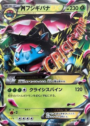 Venusaur (002/060) - XYBx Collection X 1st Edition Holofoil