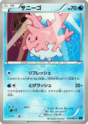 Corsola (018/060) - XYBx Collection X 1st Edition