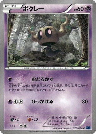 Phantump (028/060) - XYBx Collection X Unlimited