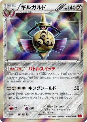 Aegislash - 041/060 (041/060) - XYBy Collection Y Unlimited Holofoil