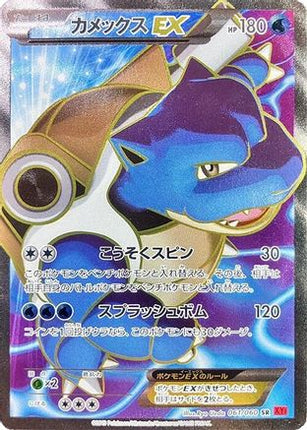 Blastoise EX - 061/060 (061/060) - XYBy Collection Y 1st Edition Holofoil