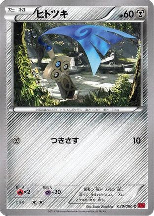 Honedge (038/060) - XYBy Collection Y Unlimited