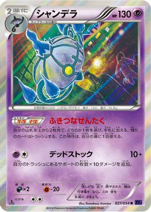Chandelure (027/054) - XY11Bb FeverBurst Fighter Unlimited Holofoil