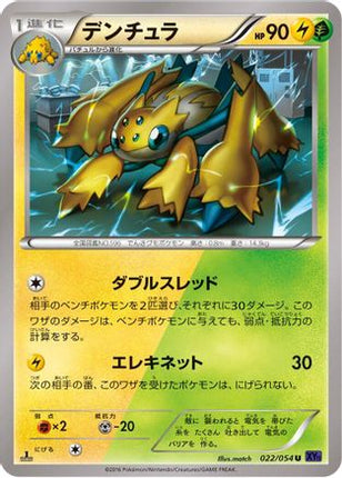 Galvantula (022/054) - XY11Bb FeverBurst Fighter Unlimited