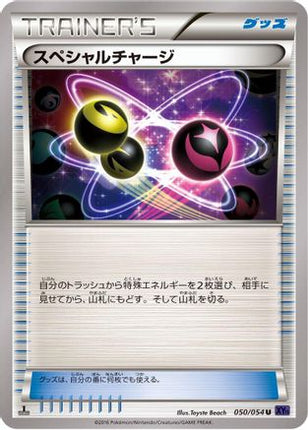 Special Charge (050/054) - XY11Bb FeverBurst Fighter Unlimited