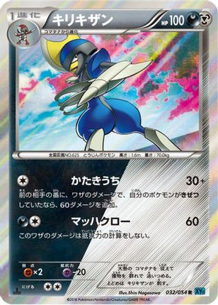 Bisharp (032/054) - XY11Br Cruel Traitor Unlimited Holofoil