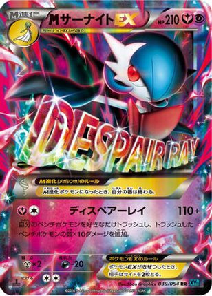 Gardevoir - 039/054 (039/054) - XY11Br Cruel Traitor Unlimited Holofoil