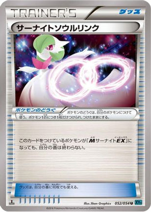 Gardevoir Spirit Link (052/054) - XY11Br Cruel Traitor Unlimited