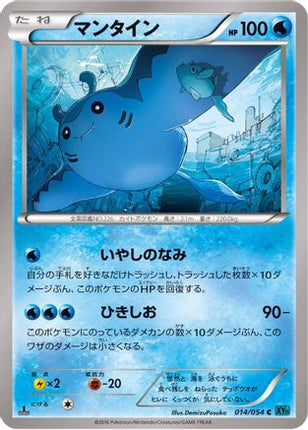 Mantine (014/054) - XY11Br Cruel Traitor 1st Edition