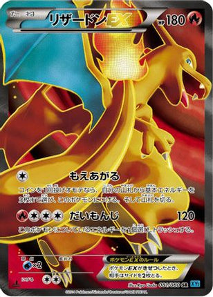 Charizard EX - 081/080 (081/080) - XY2 Wild Blaze 1st Edition Holofoil