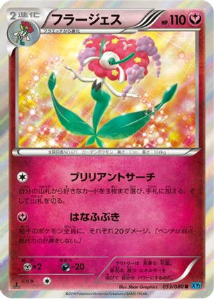Florges (053/080) - XY2 Wild Blaze Unlimited Holofoil