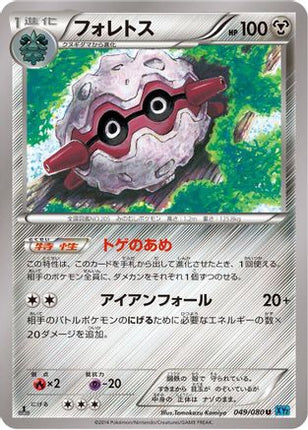 Forretress (049/080) - XY2 Wild Blaze 1st Edition