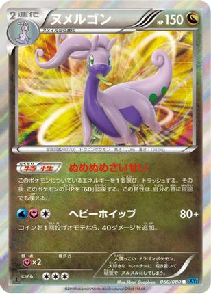 Goodra (060/080) - XY2 Wild Blaze 1st Edition Holofoil