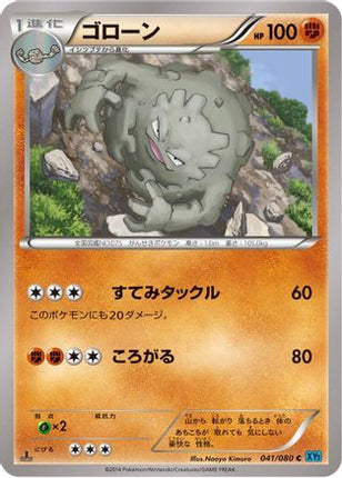 Graveler (041/080) - XY2 Wild Blaze 1st Edition