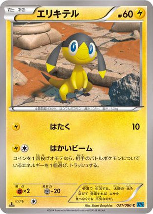Helioptile (031/080) - XY2 Wild Blaze Unlimited
