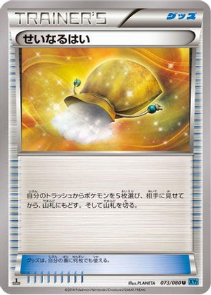 Sacred Ash (073/080) - XY2 Wild Blaze Unlimited
