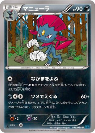 Weavile (046/080) - XY2 Wild Blaze 1st Edition