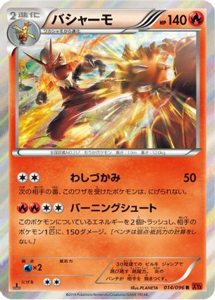 Blaziken (014/096) - XY3 Rising Fist Unlimited Holofoil