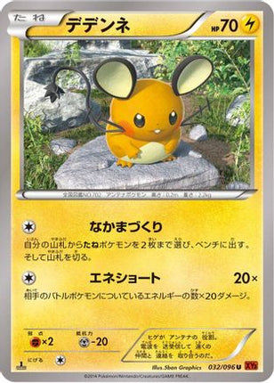 Dedenne (032/096) - XY3 Rising Fist Unlimited