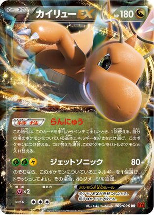 Dragonite EX - 069/096 (069/096) - XY3 Rising Fist Unlimited Holofoil