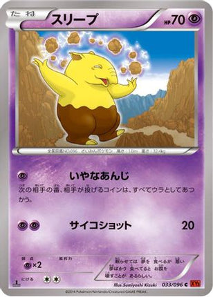 Drowzee (033/096) - XY3 Rising Fist Unlimited