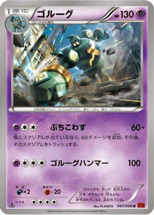 Golurk (041/096) - XY3 Rising Fist Unlimited
