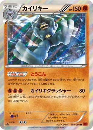 Machamp (044/096) - XY3 Rising Fist Unlimited Holofoil
